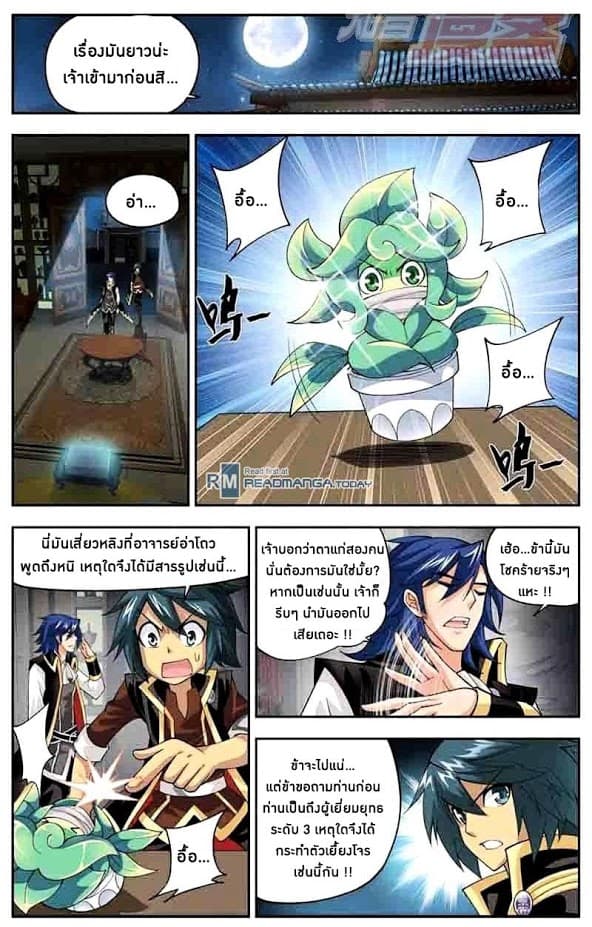 Doupo Cangqiong page 16