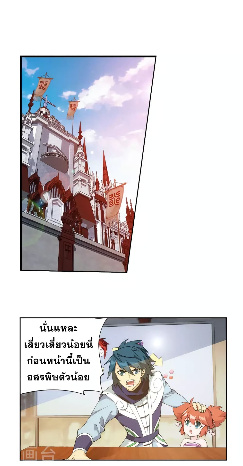 Doupo Cangqiong page 19