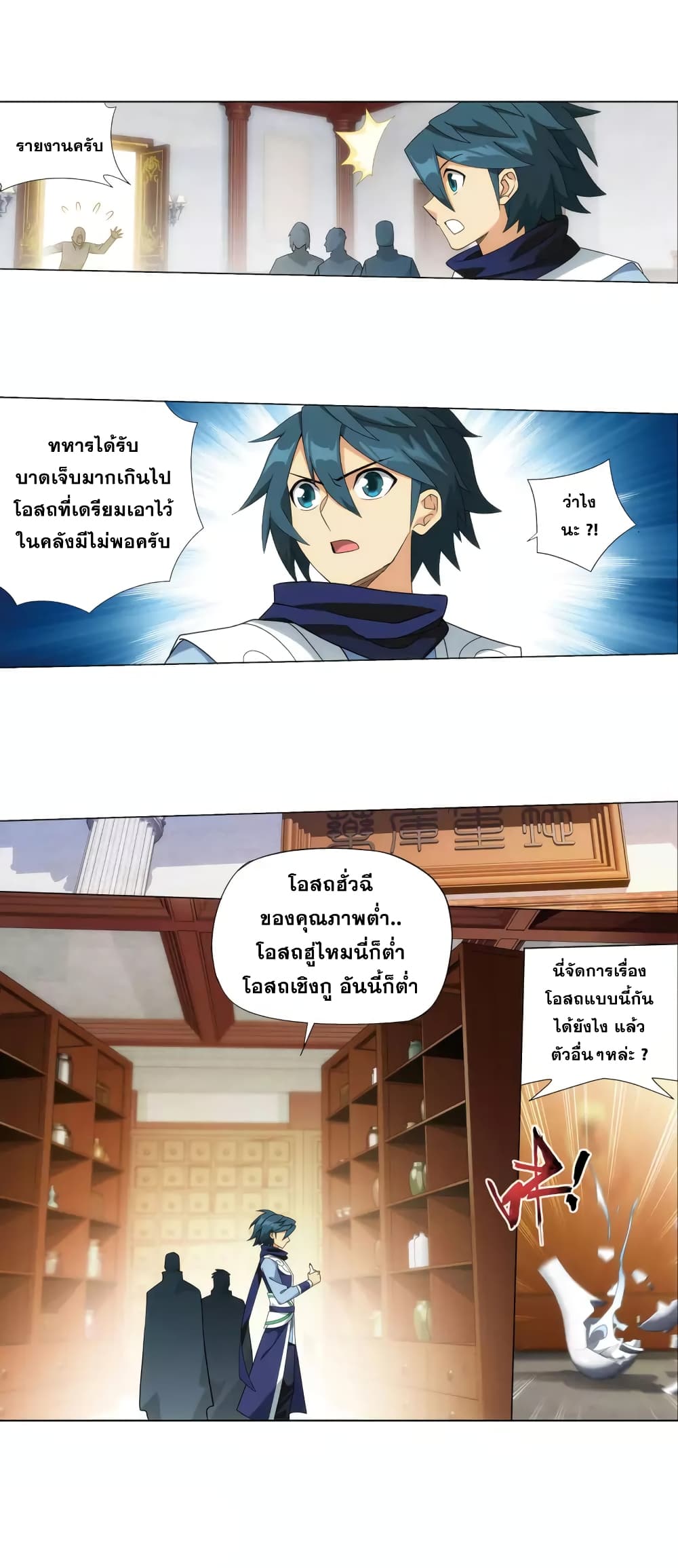 Doupo Cangqiong page 24