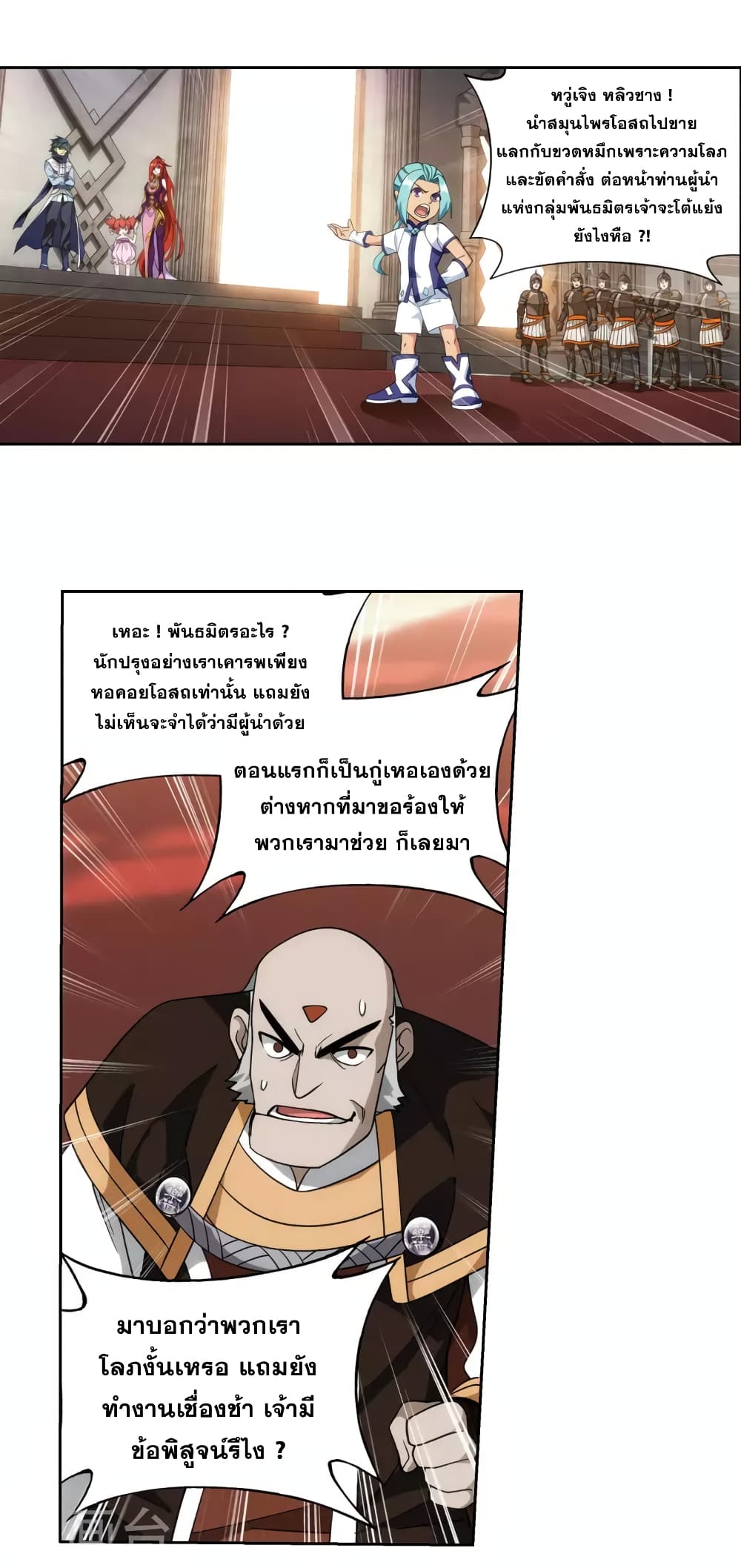 Doupo Cangqiong page 26