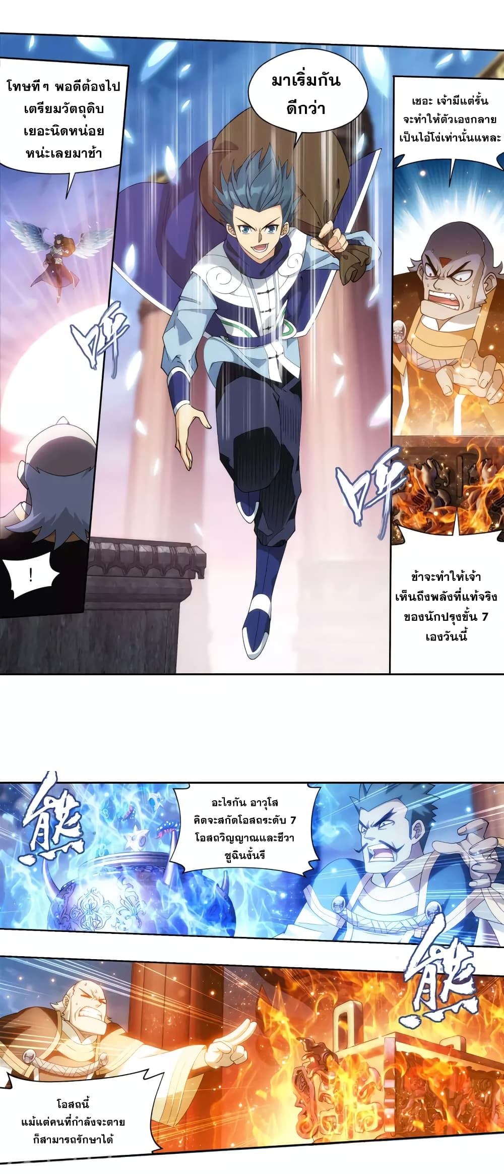 Doupo Cangqiong page 9