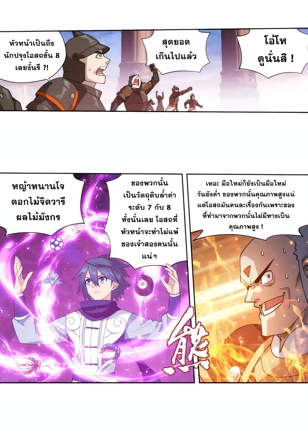 Doupo Cangqiong page 11