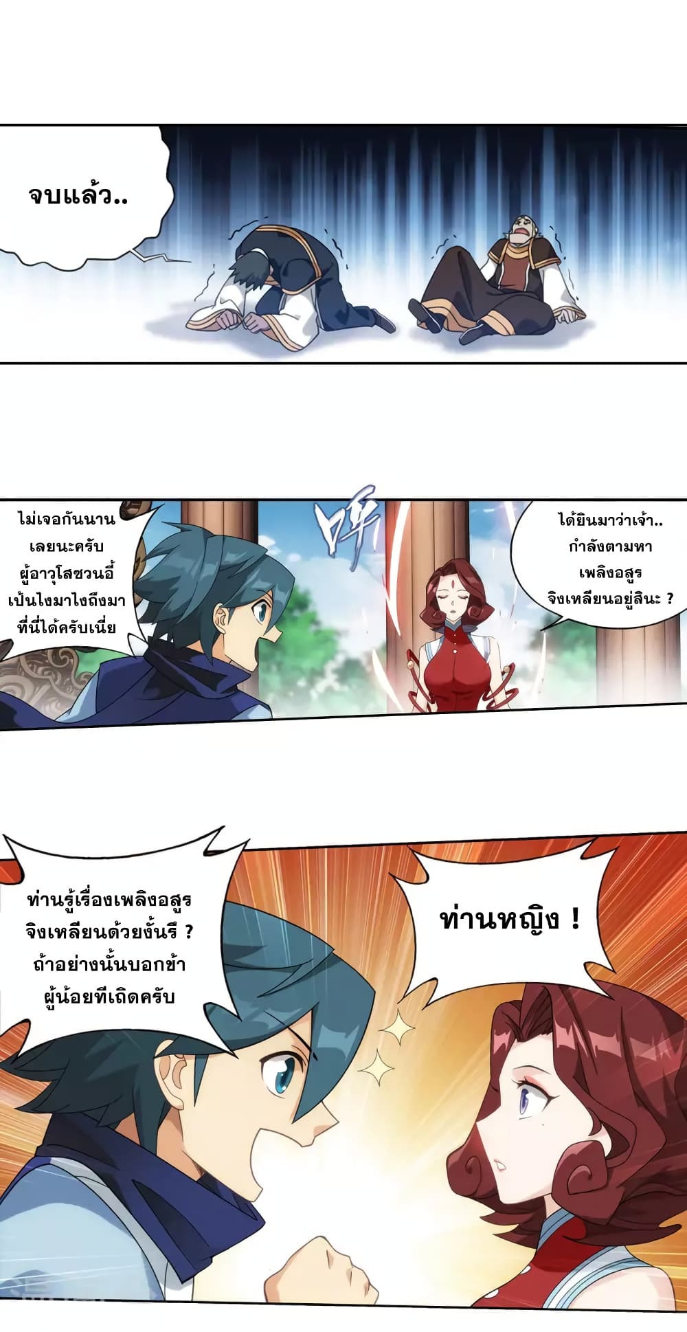 Doupo Cangqiong page 34