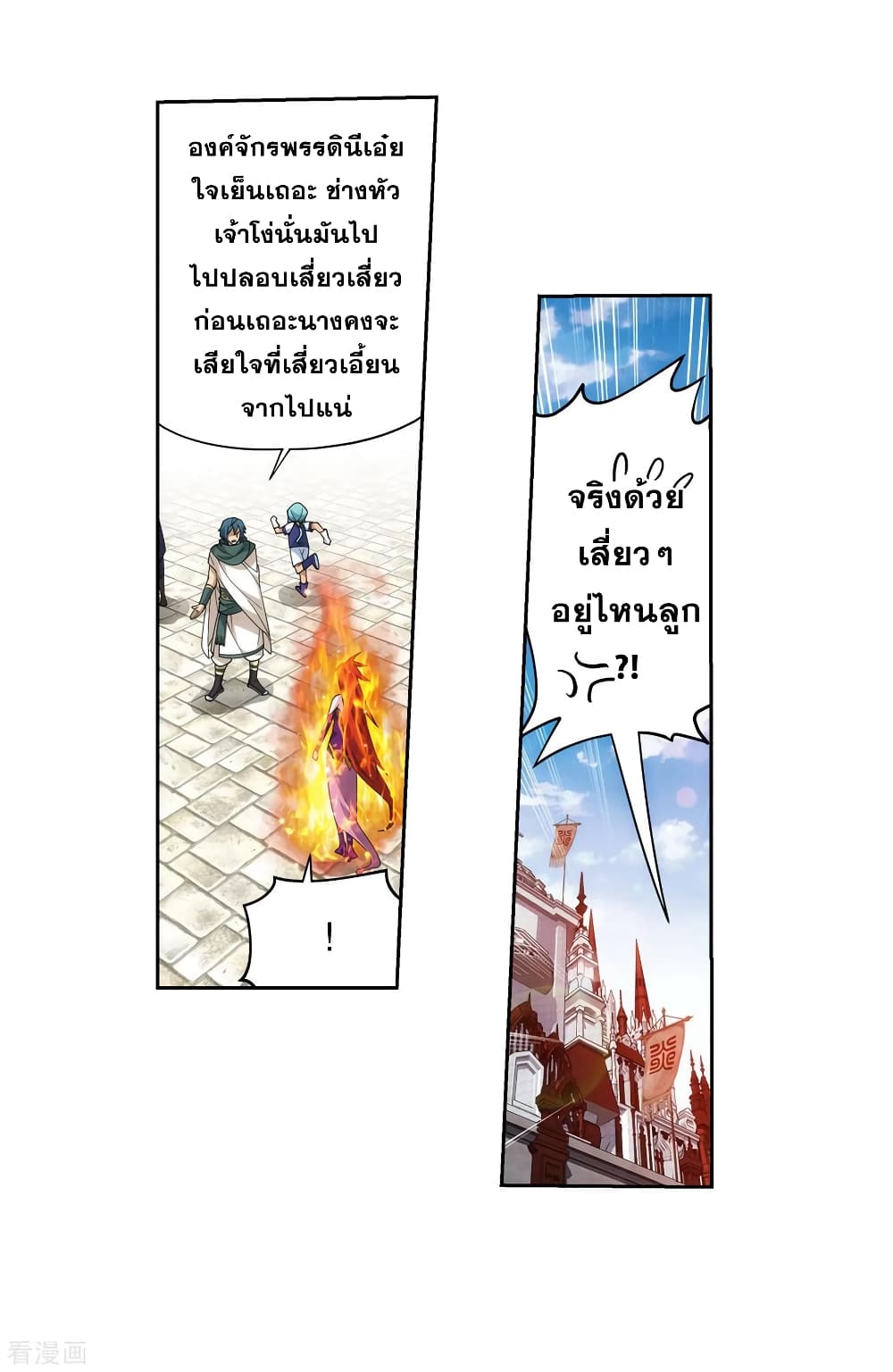 Doupo Cangqiong page 5