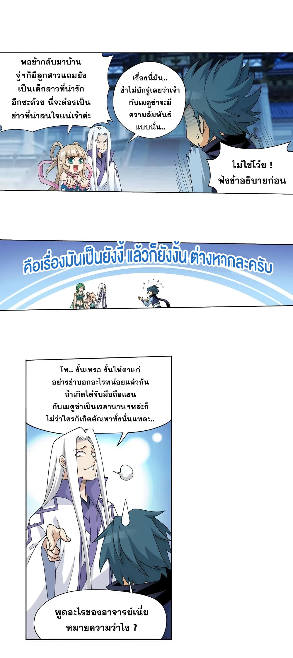Doupo Cangqiong page 7