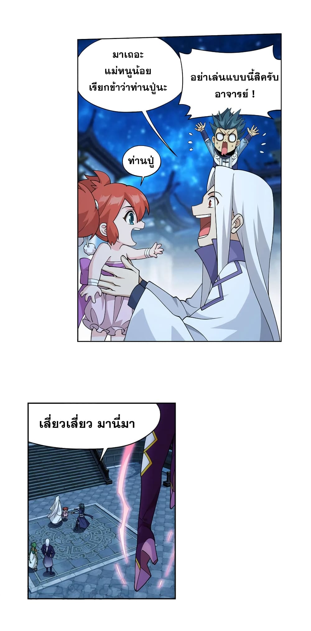 Doupo Cangqiong page 8