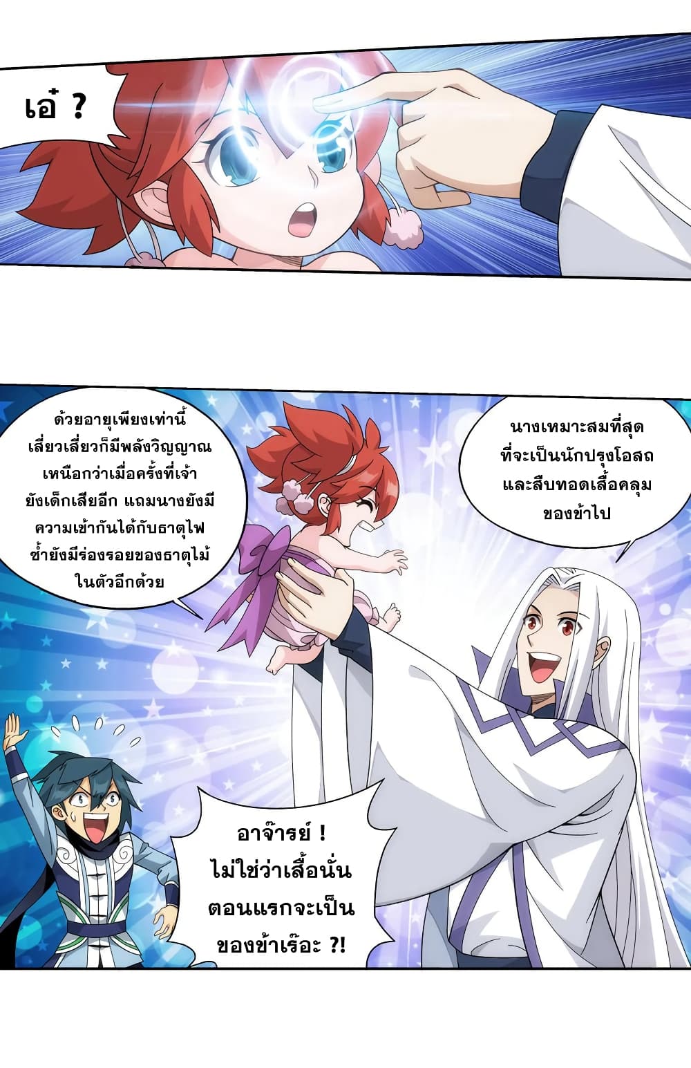 Doupo Cangqiong page 13