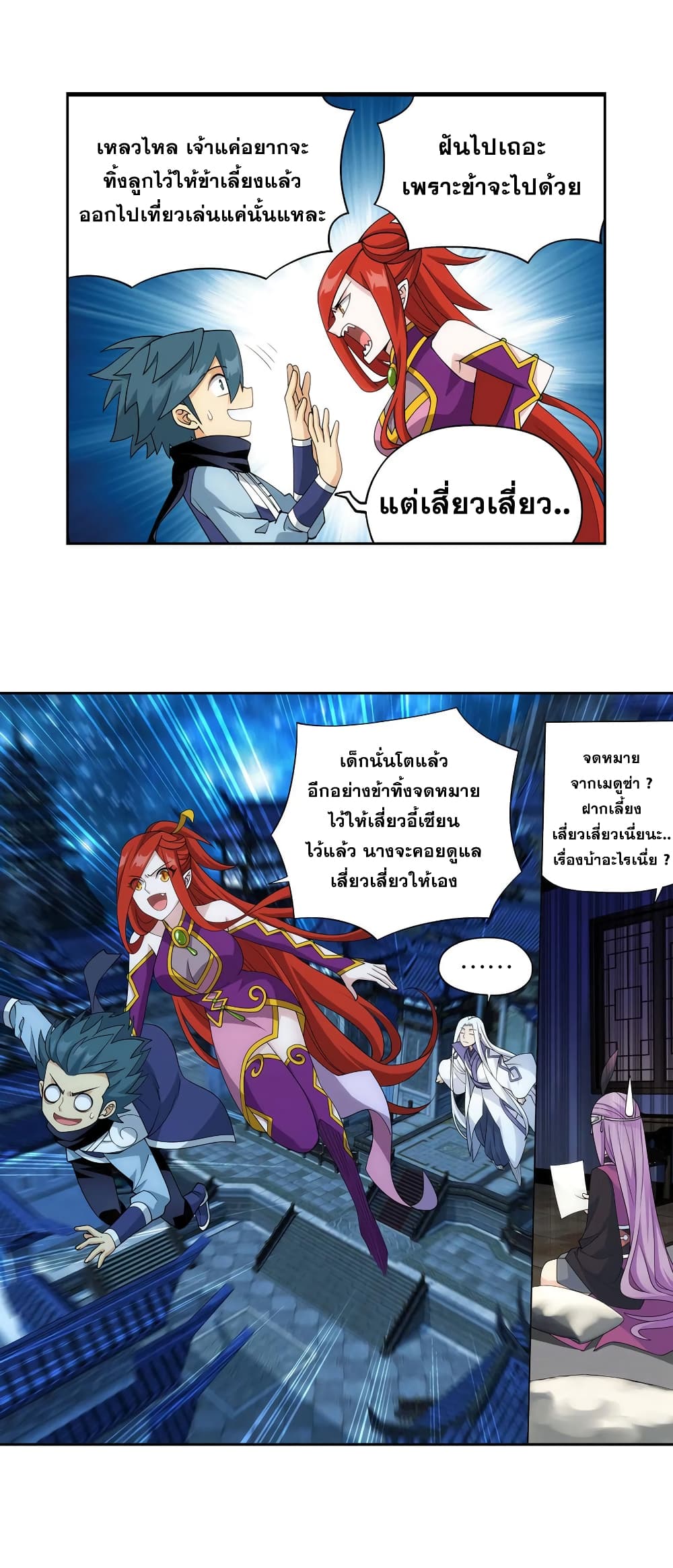 Doupo Cangqiong page 18