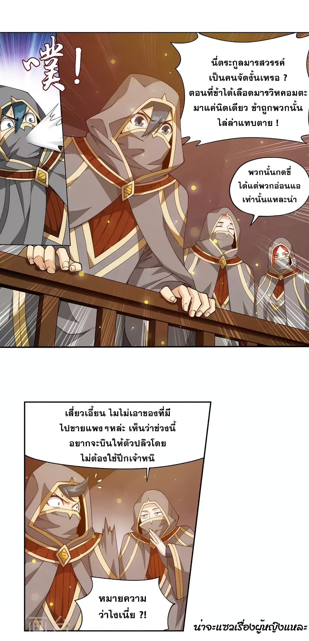 Doupo Cangqiong page 4