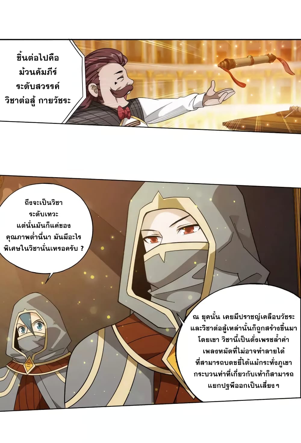 Doupo Cangqiong page 7