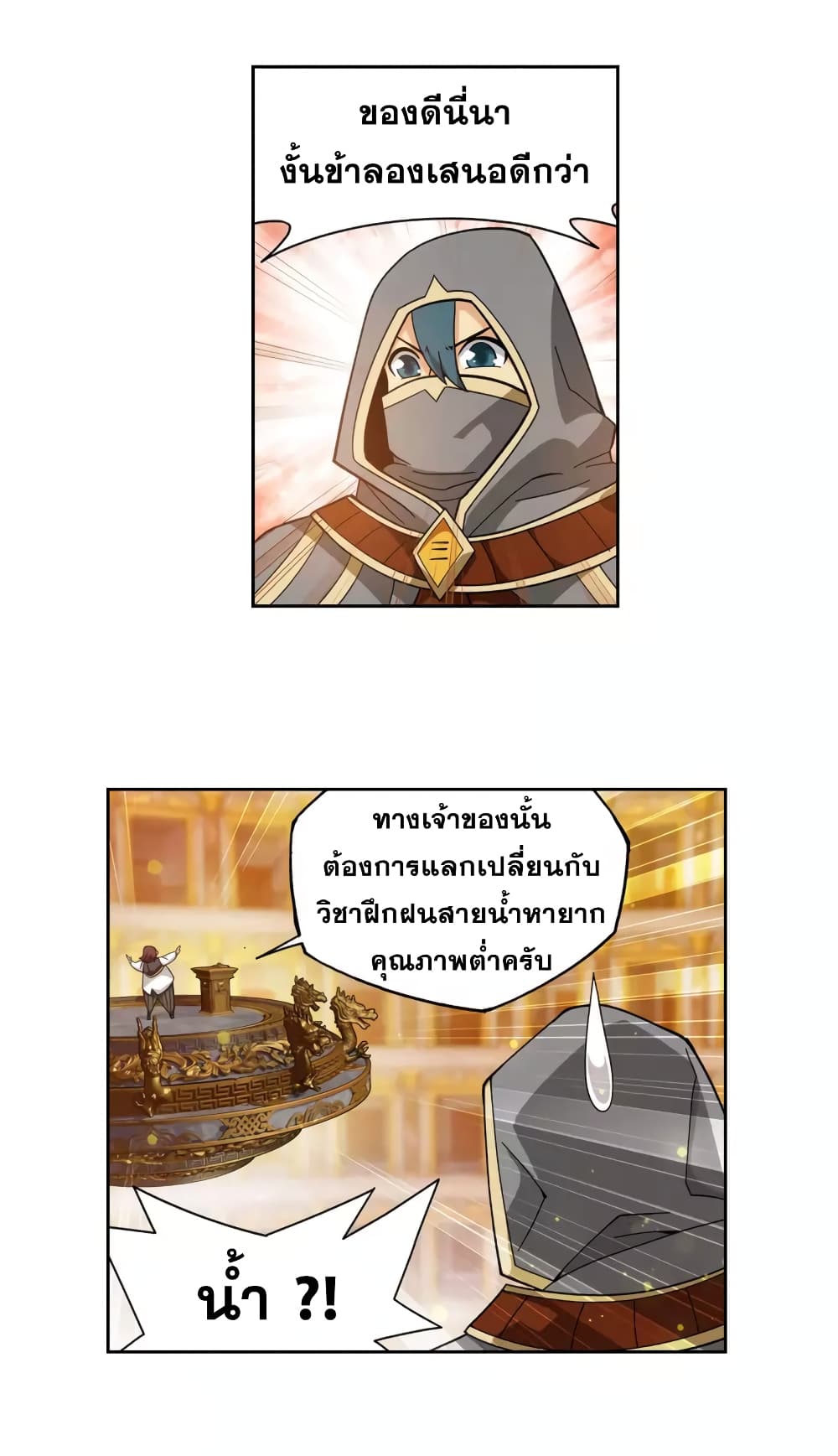 Doupo Cangqiong page 8