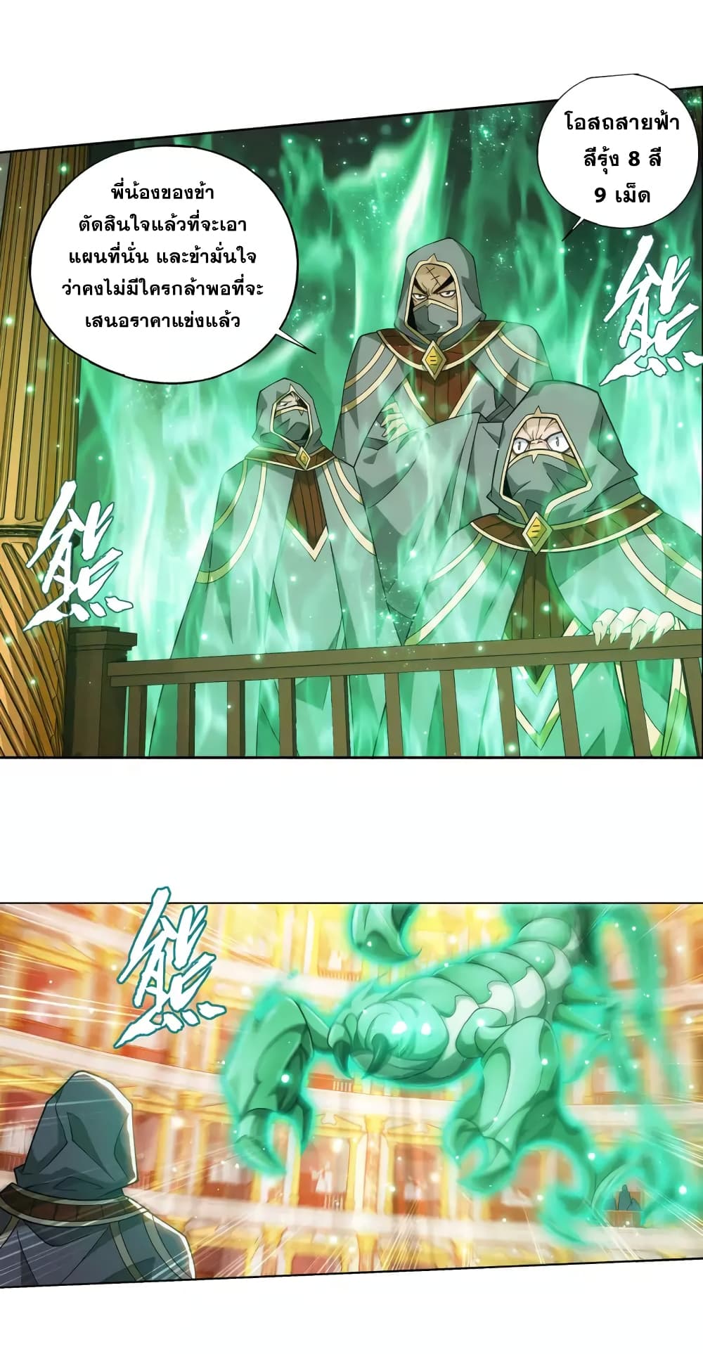 Doupo Cangqiong page 24