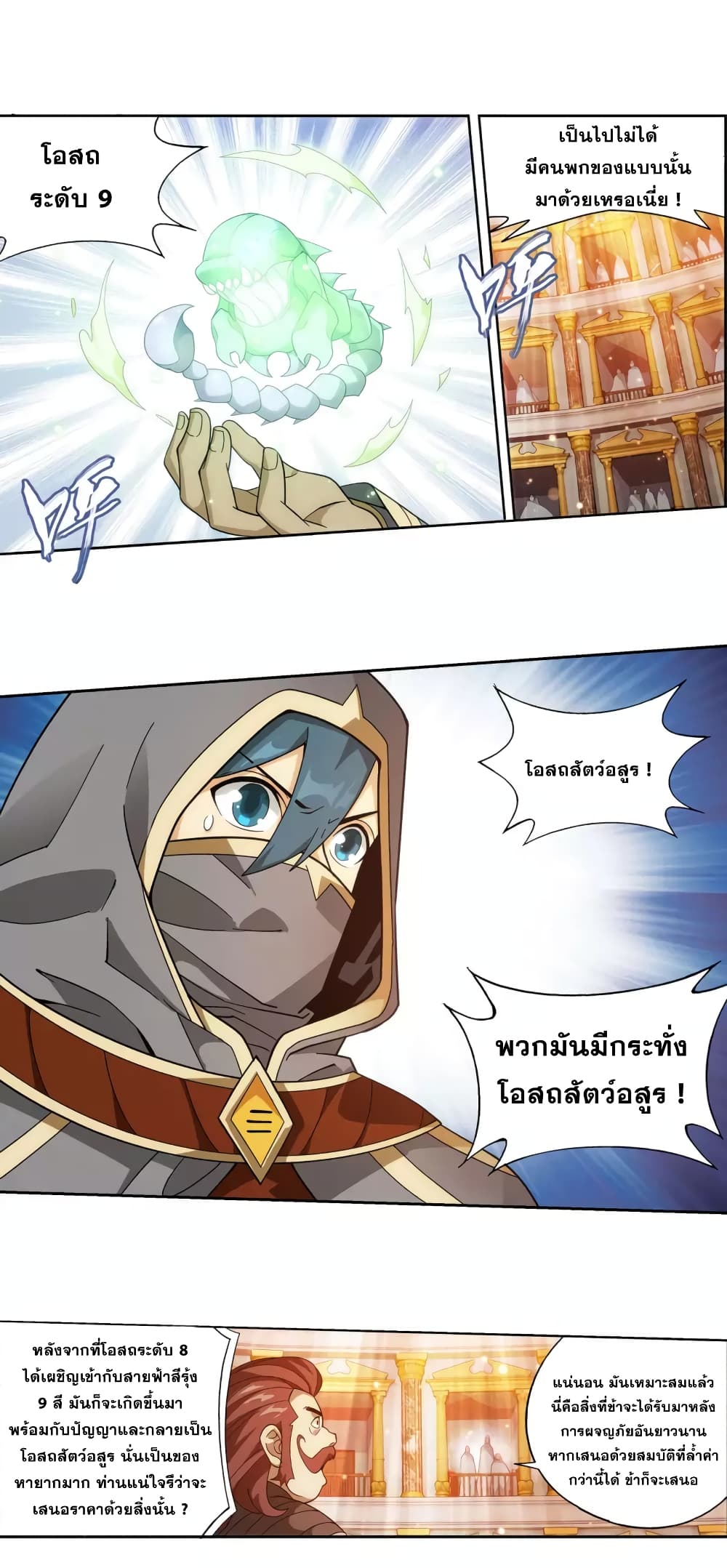Doupo Cangqiong page 30