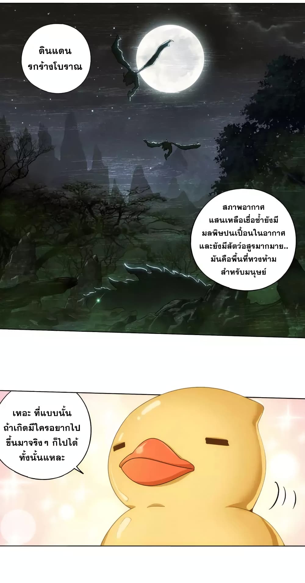 Doupo Cangqiong page 3
