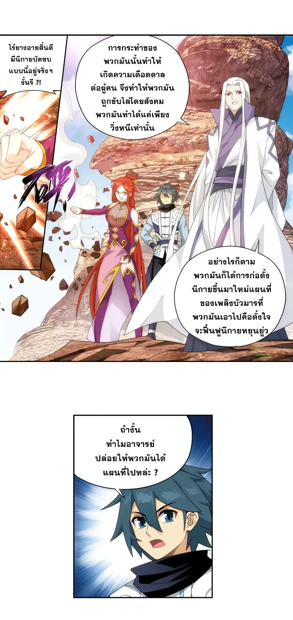 Doupo Cangqiong page 6