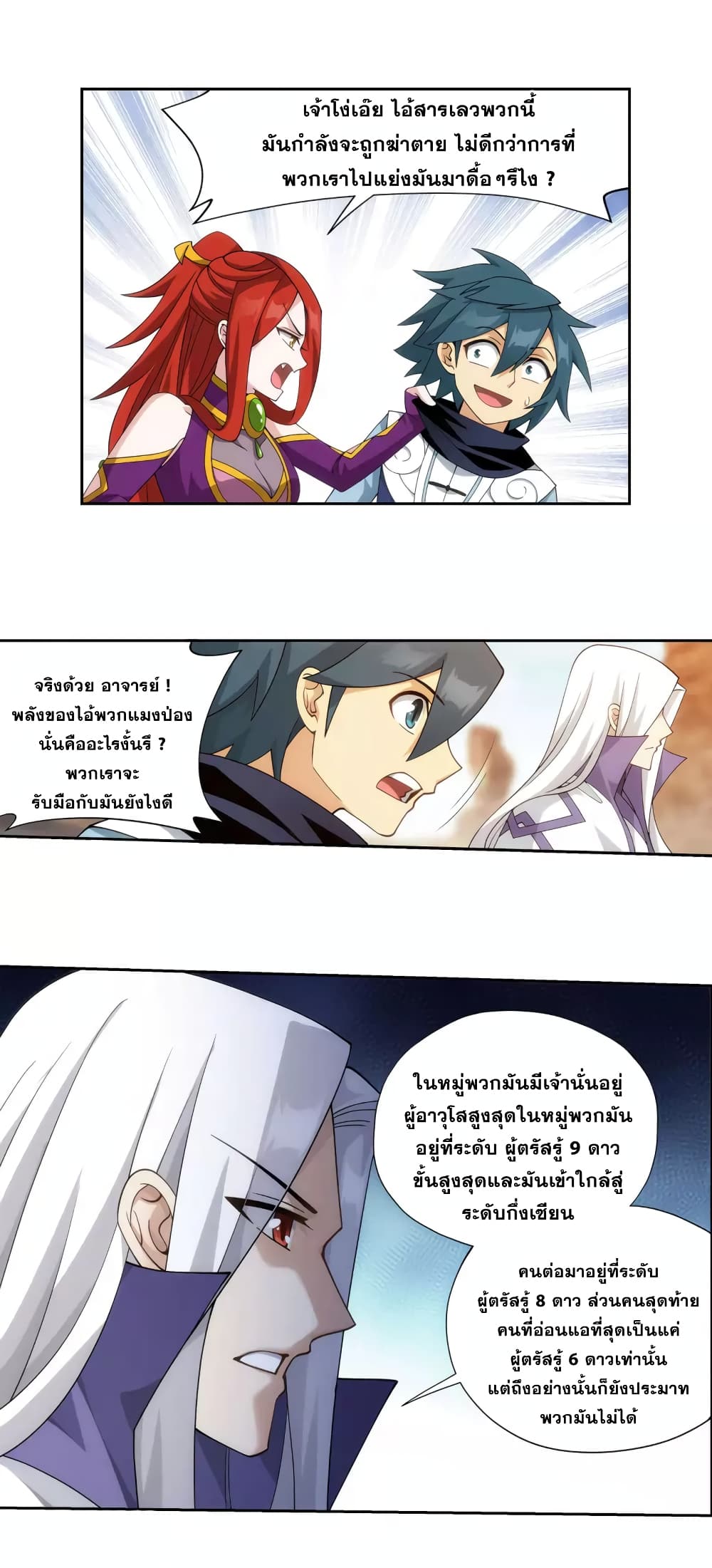 Doupo Cangqiong page 7