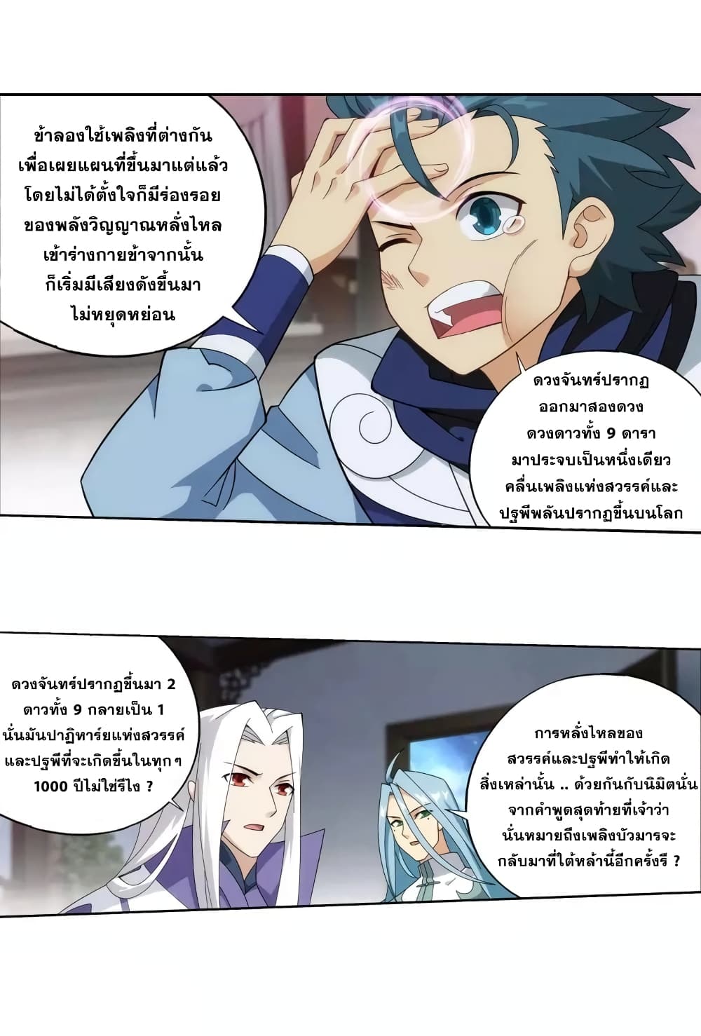 Doupo Cangqiong page 10