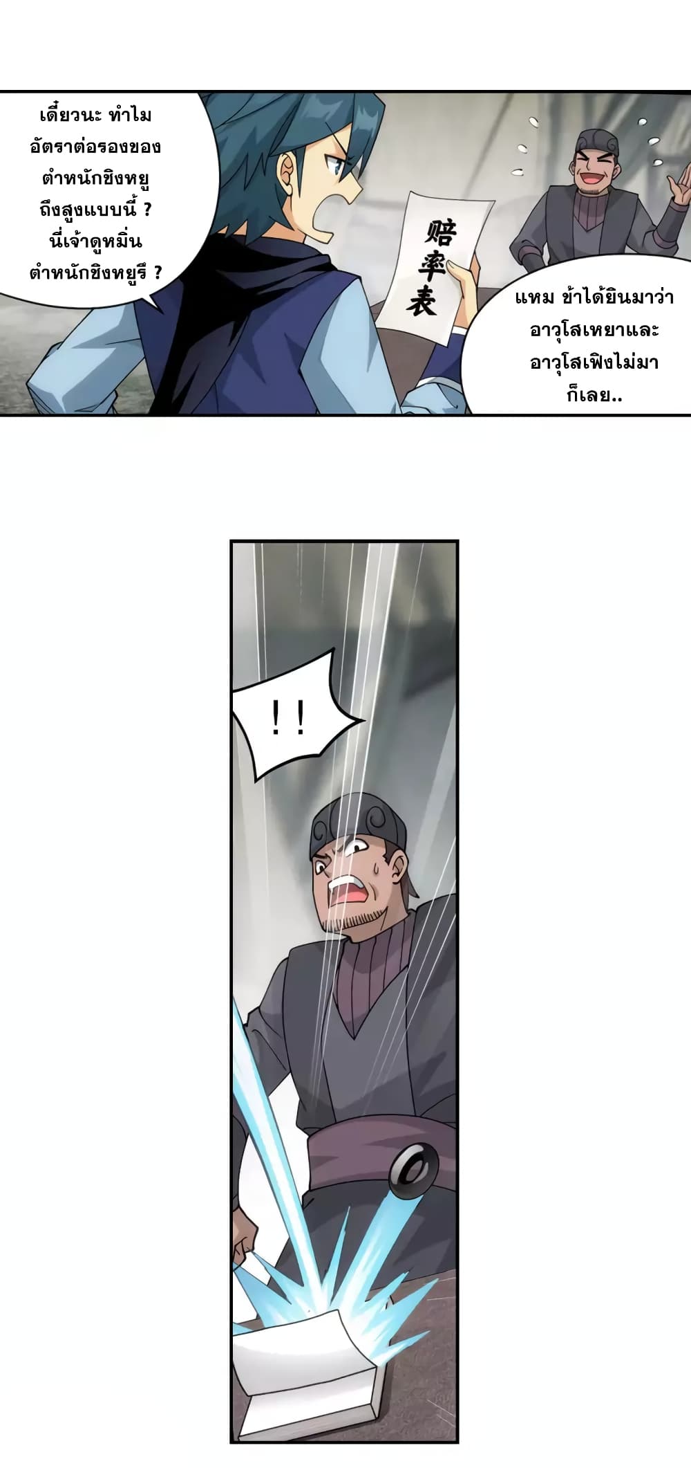 Doupo Cangqiong page 26