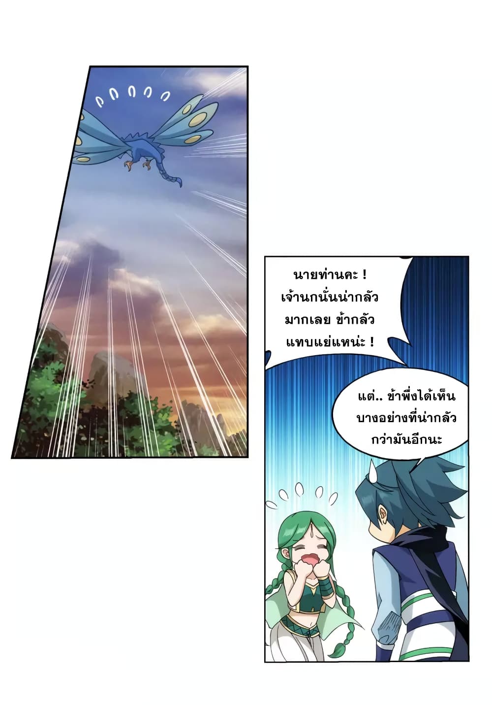 Doupo Cangqiong page 11