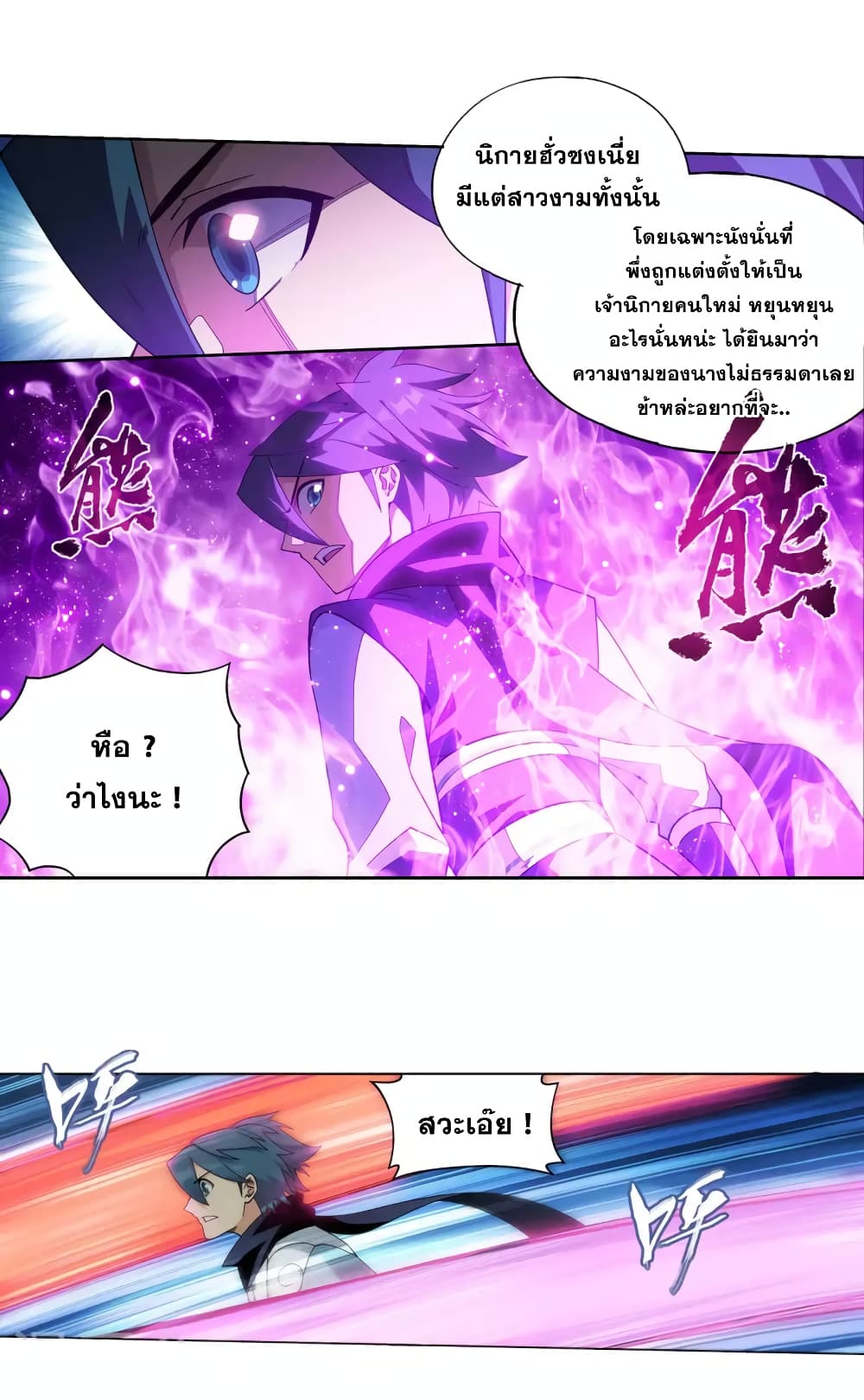 Doupo Cangqiong page 21