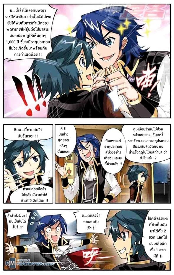 Doupo Cangqiong page 5