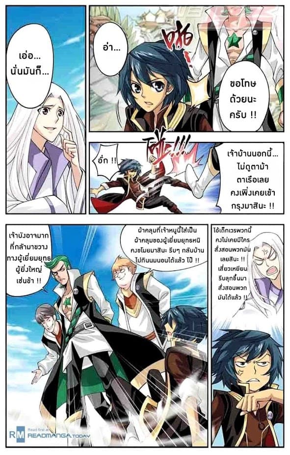 Doupo Cangqiong page 13