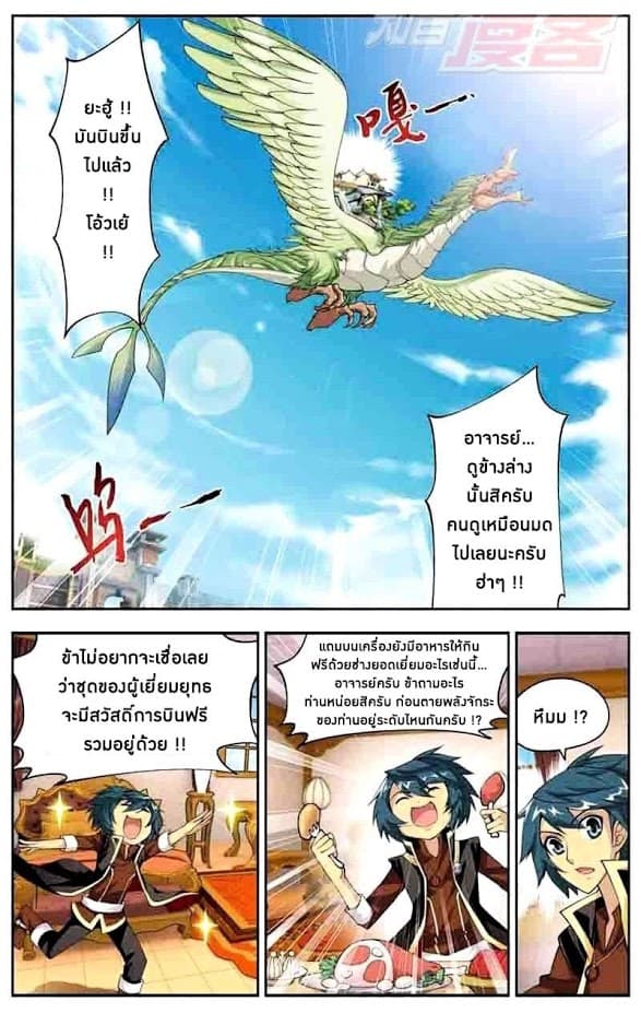 Doupo Cangqiong page 15