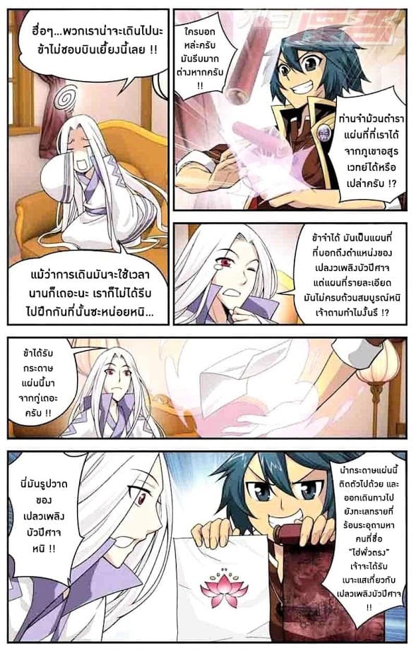 Doupo Cangqiong page 17