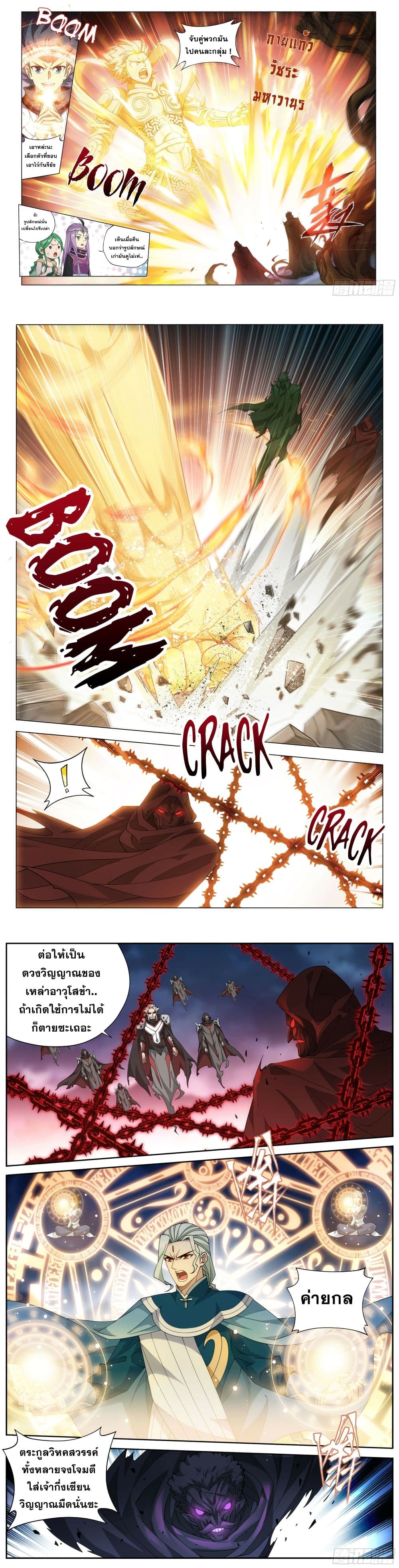 Doupo Cangqiong page 4