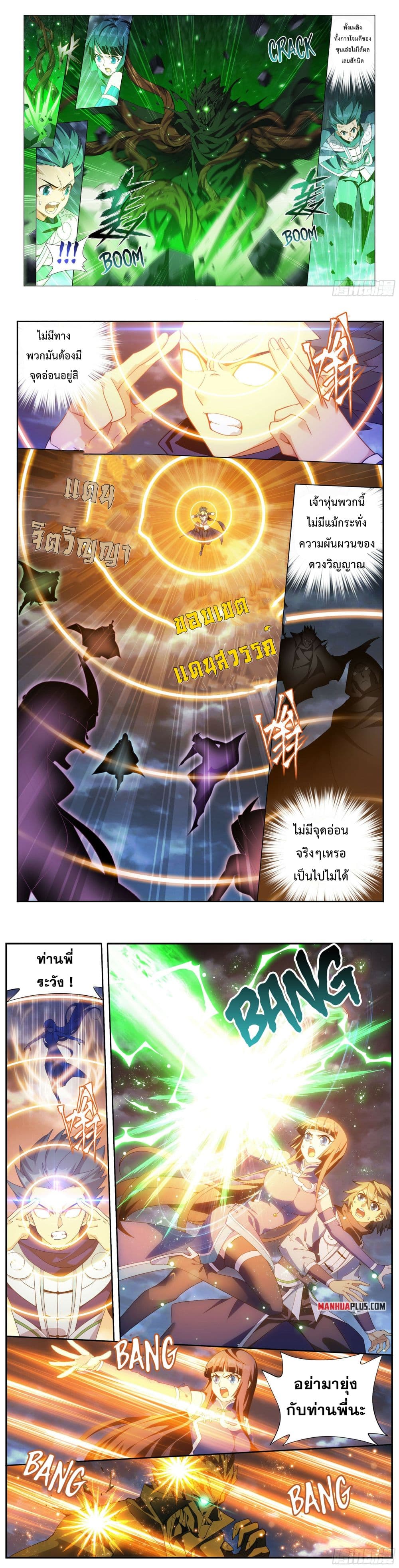 Doupo Cangqiong page 7