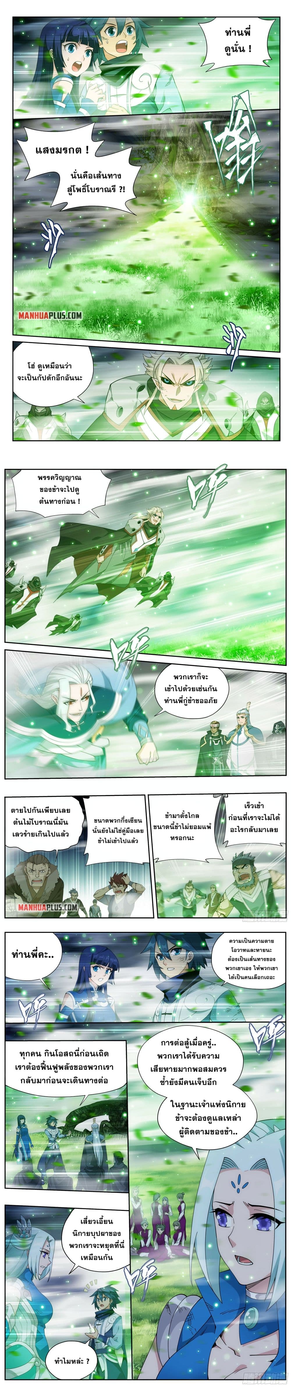 Doupo Cangqiong page 5
