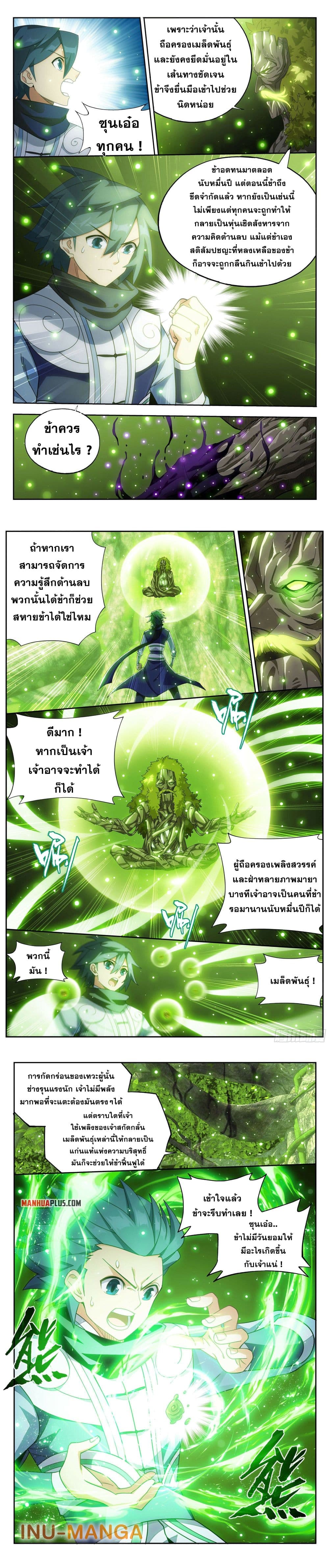 Doupo Cangqiong page 6