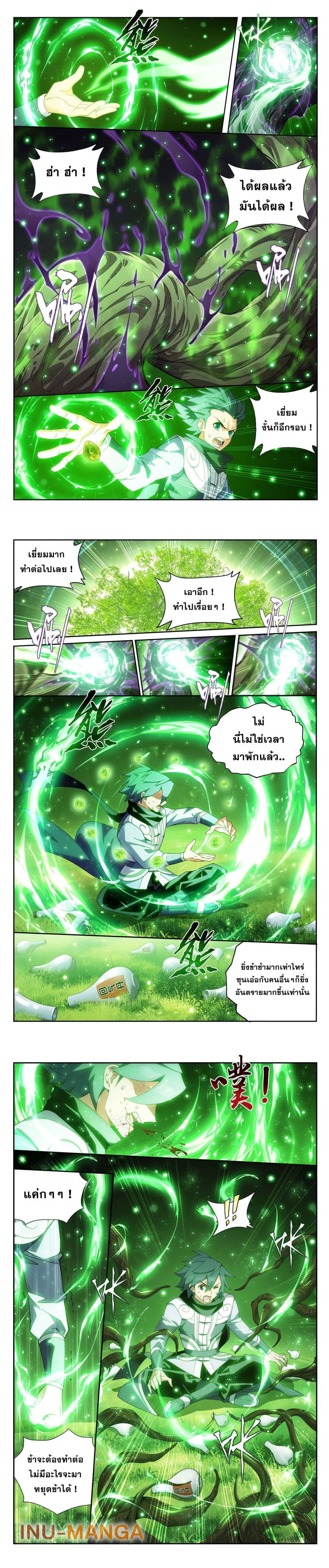 Doupo Cangqiong page 7