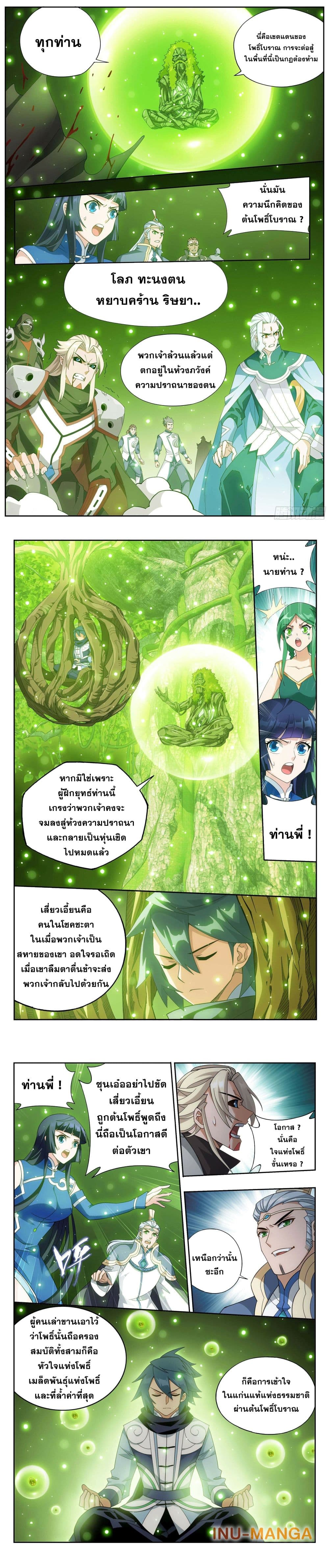 Doupo Cangqiong page 4