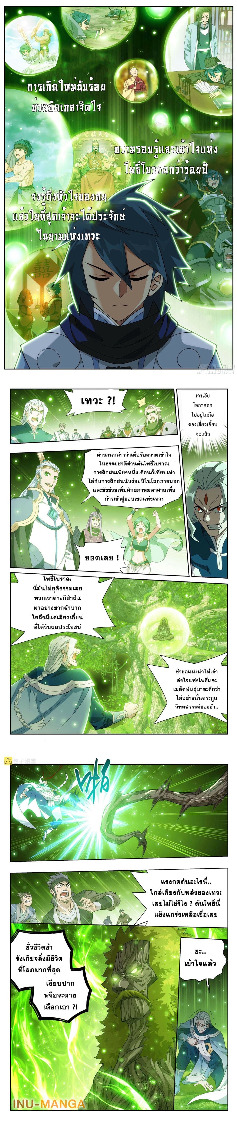 Doupo Cangqiong page 5