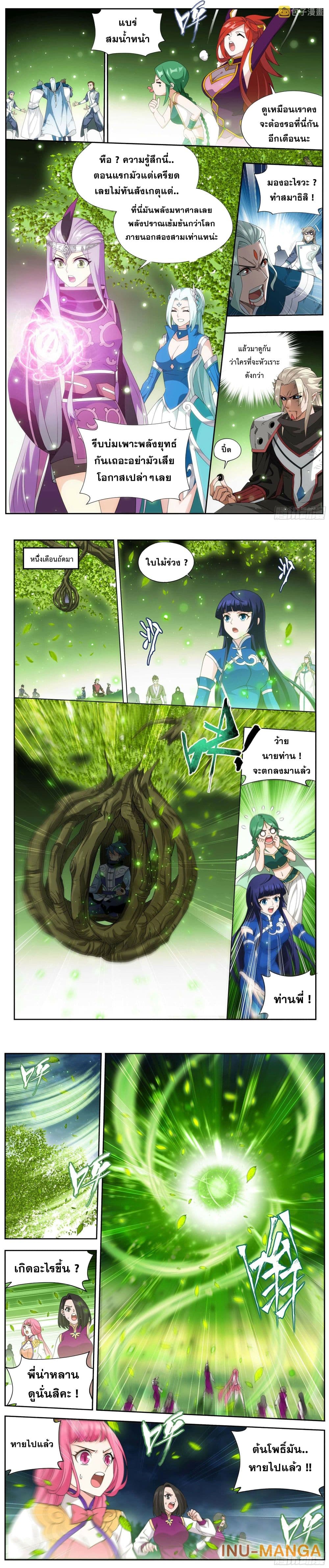 Doupo Cangqiong page 6