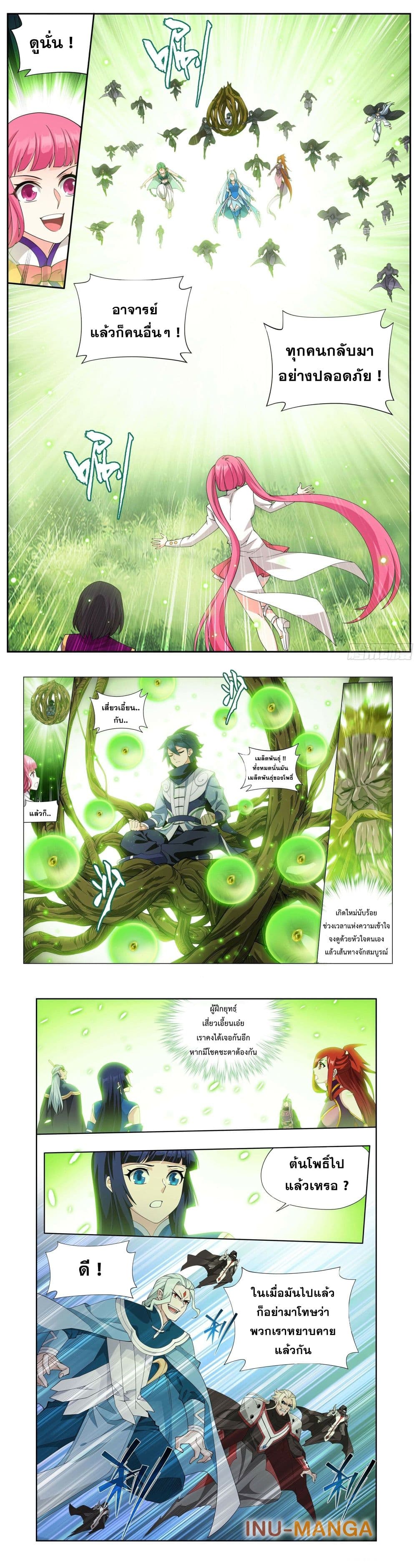 Doupo Cangqiong page 7