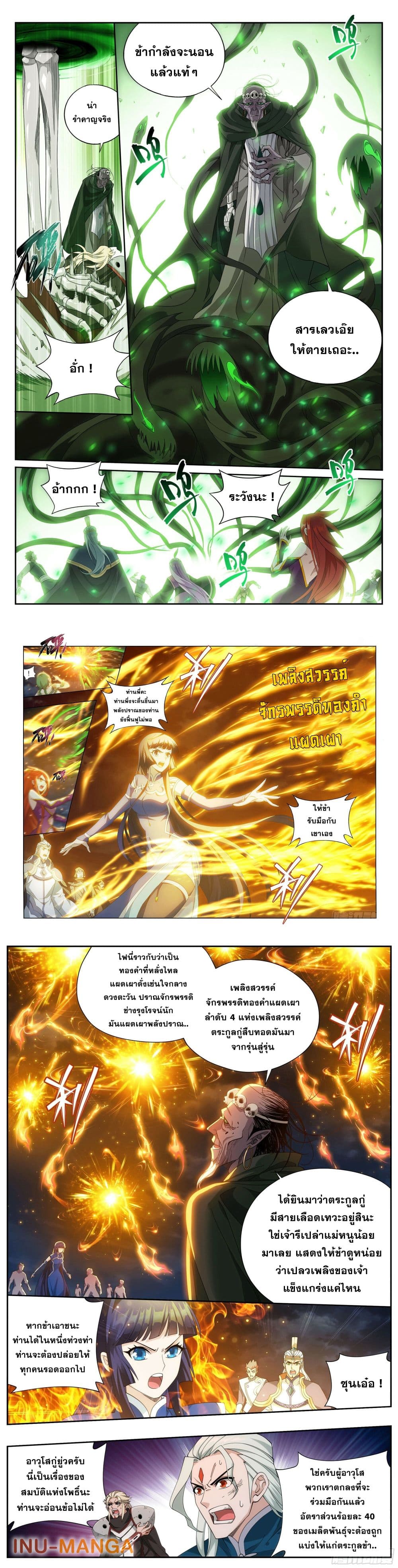 Doupo Cangqiong page 5