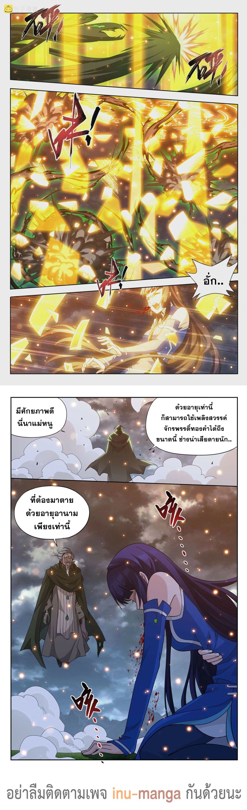 Doupo Cangqiong page 8