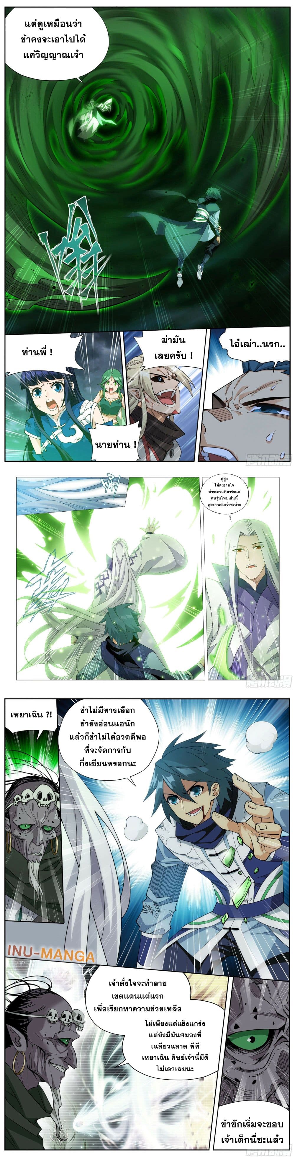 Doupo Cangqiong page 5