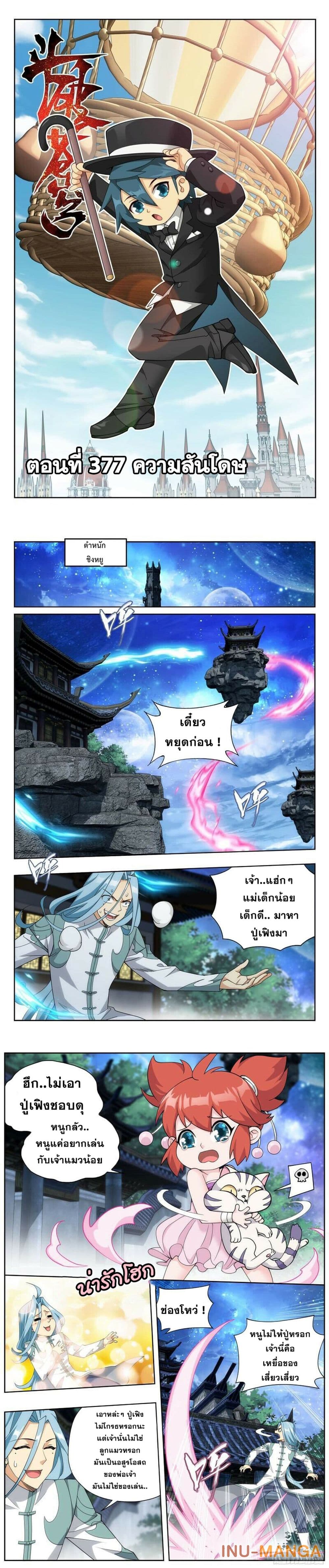 Doupo Cangqiong page 2
