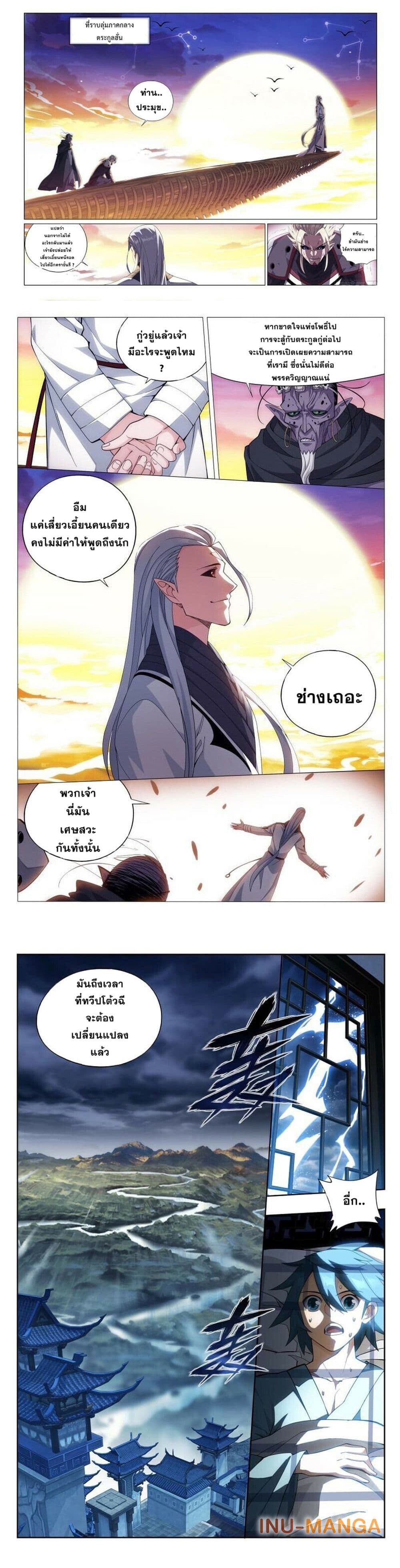 Doupo Cangqiong page 4