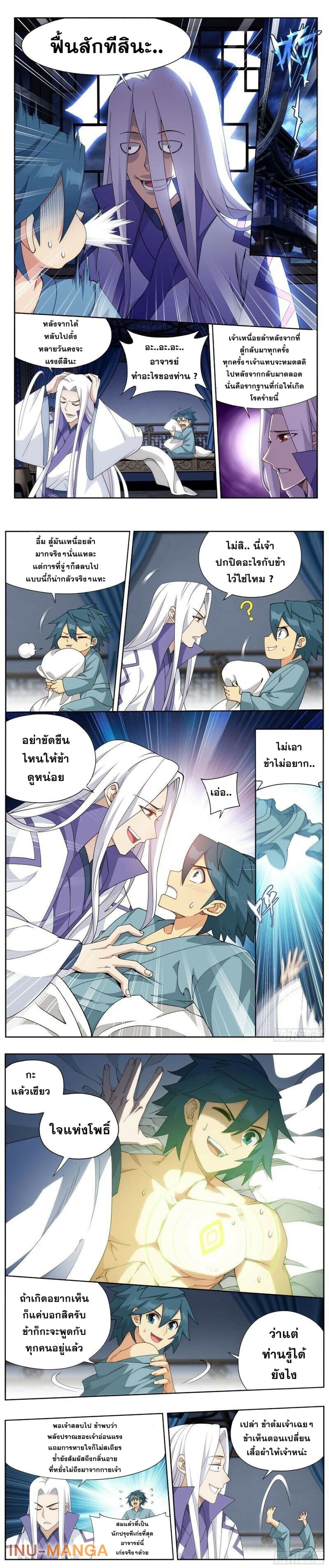 Doupo Cangqiong page 5