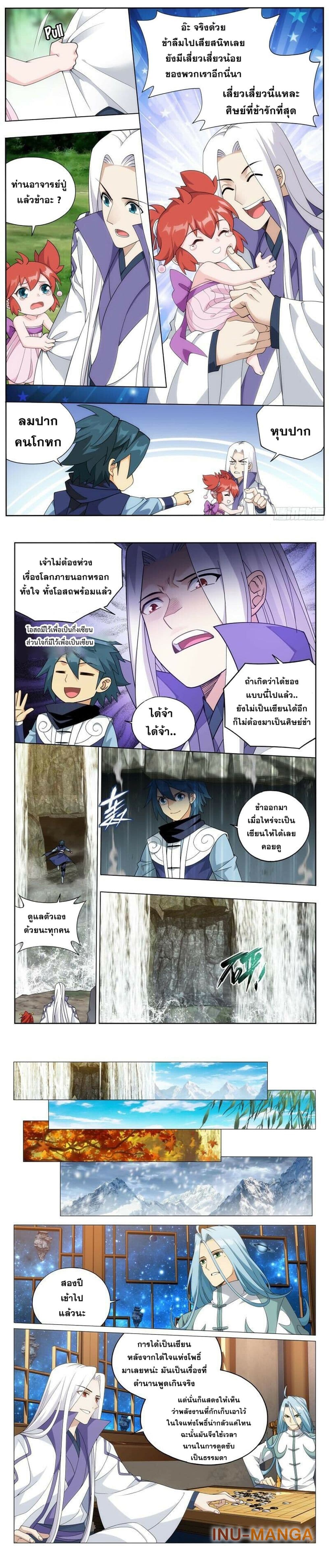 Doupo Cangqiong page 8