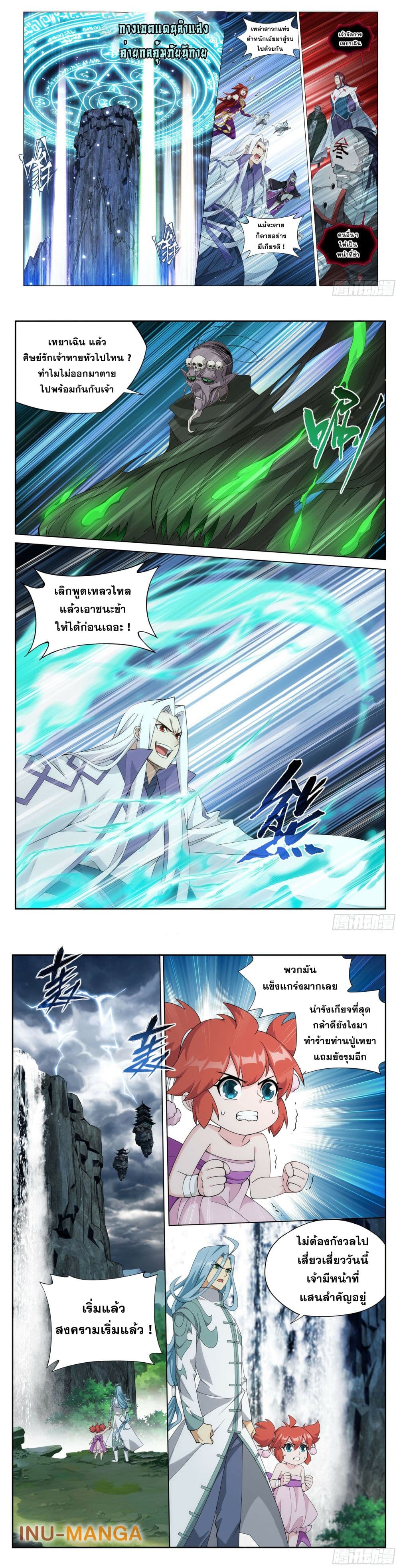 Doupo Cangqiong page 6