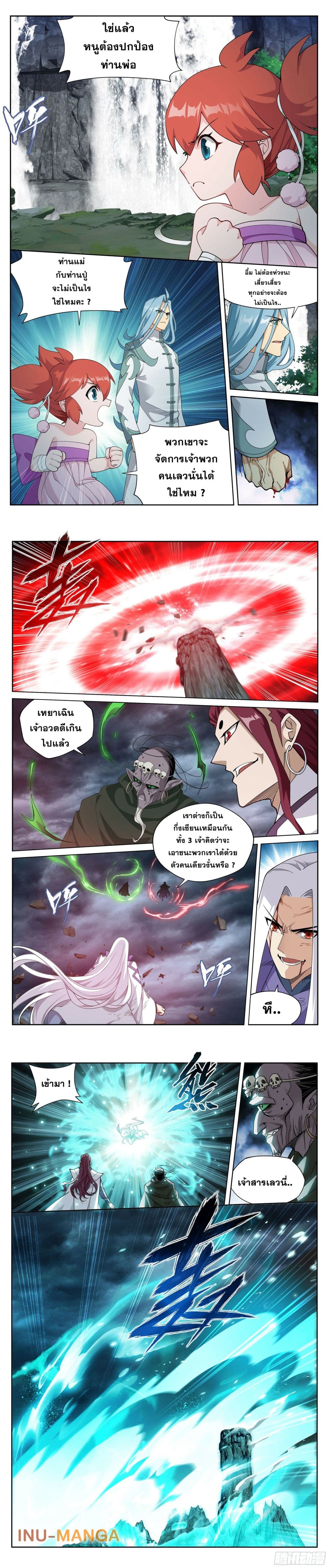 Doupo Cangqiong page 7