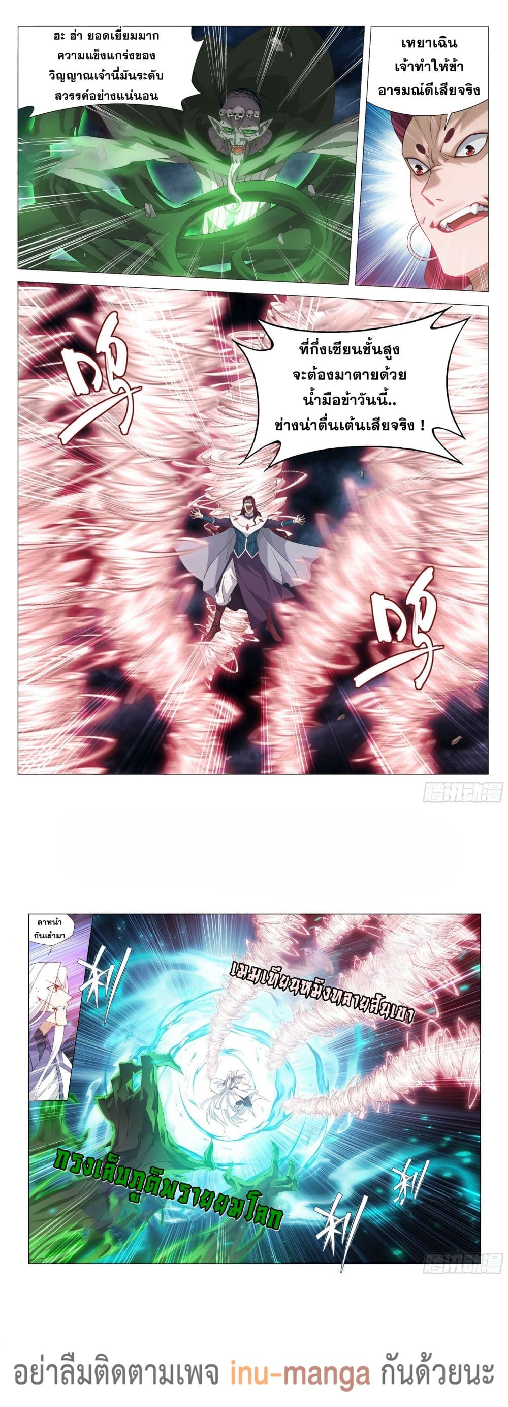Doupo Cangqiong page 8