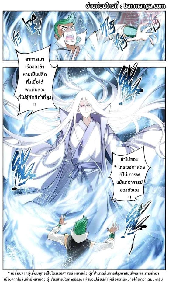 Doupo Cangqiong page 2