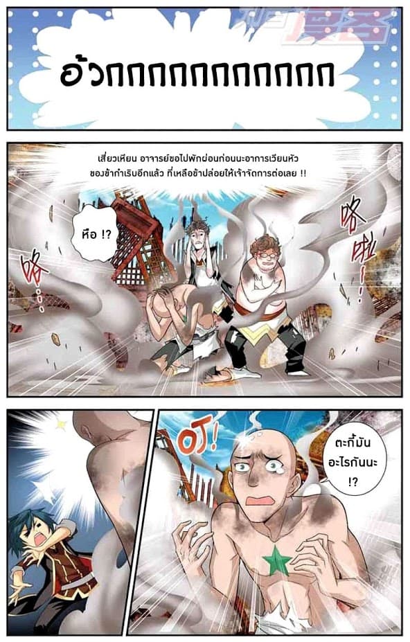 Doupo Cangqiong page 5