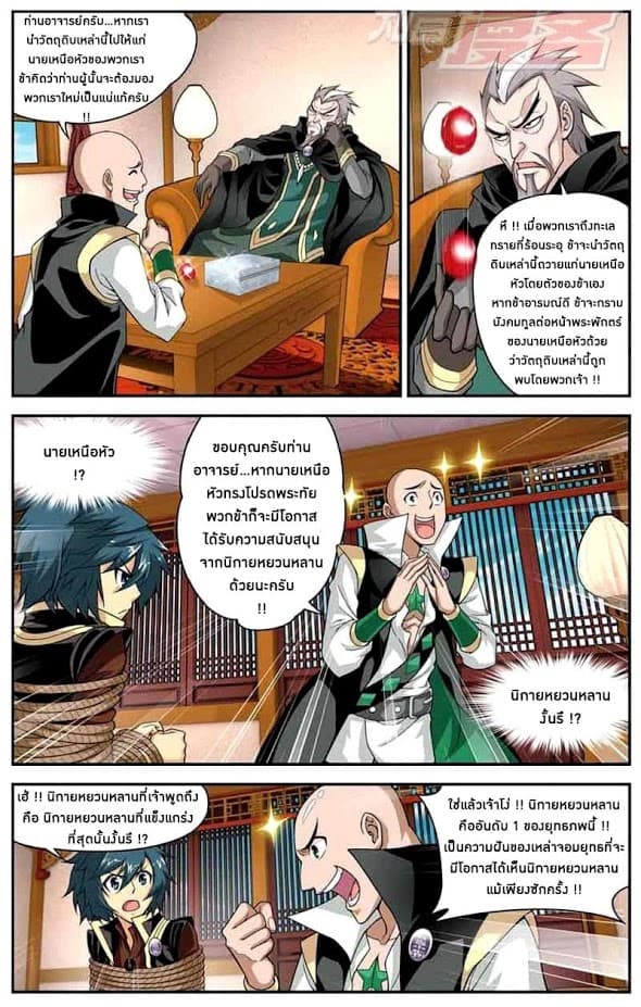 Doupo Cangqiong page 10